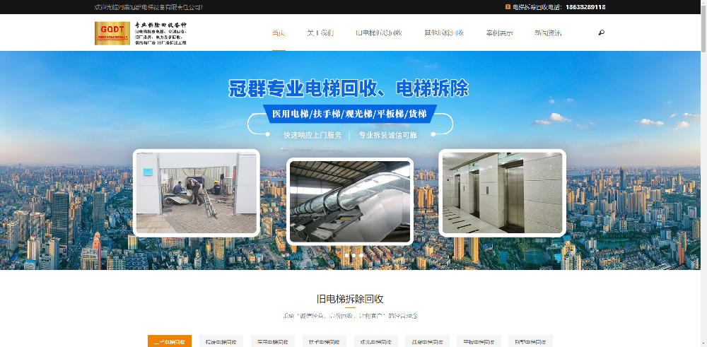郑州冠群电梯拆除回收公司企业官网已制作完成